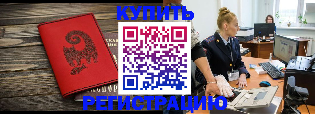 купить прописку в Наволоках